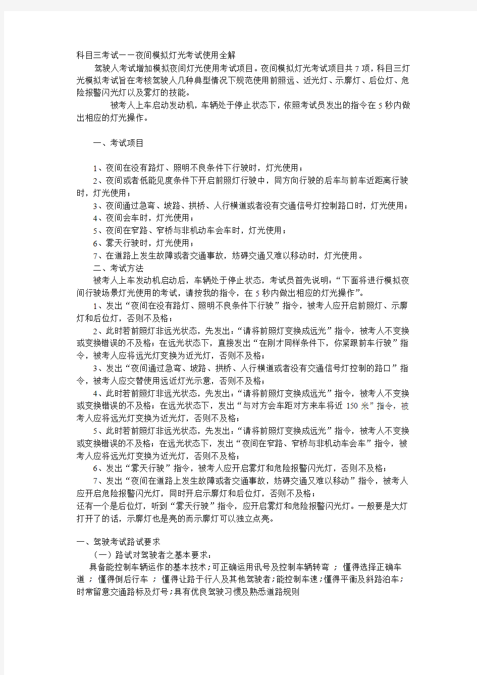 科目三考试路考夜间模拟灯光考试标准答案