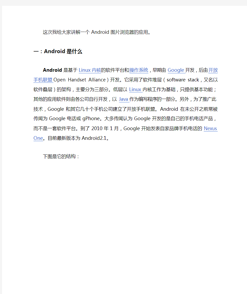 android手把手开发一个图片浏览器