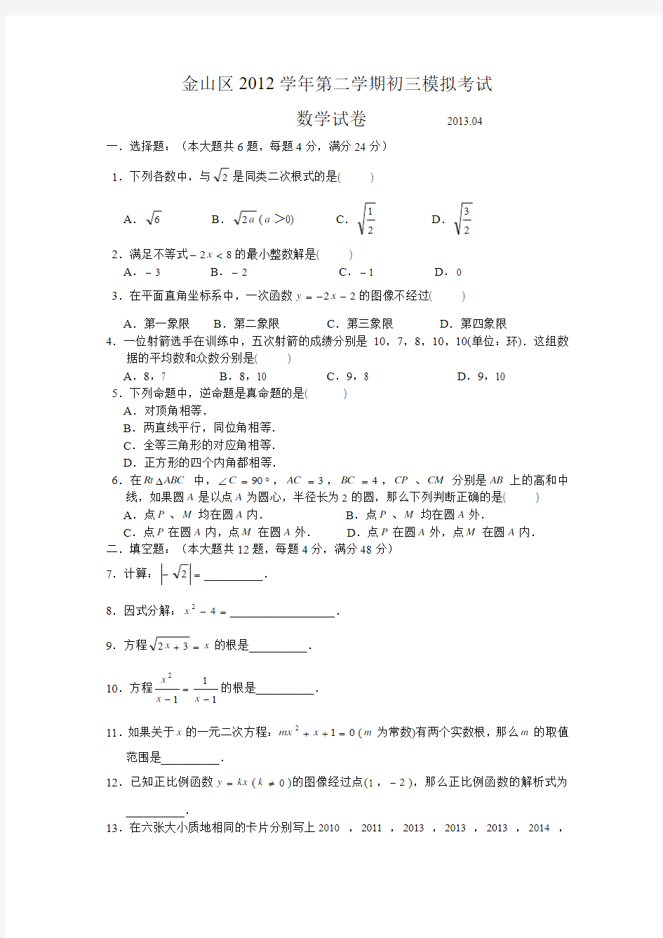 2013金山区初三数学中考二模卷及答案