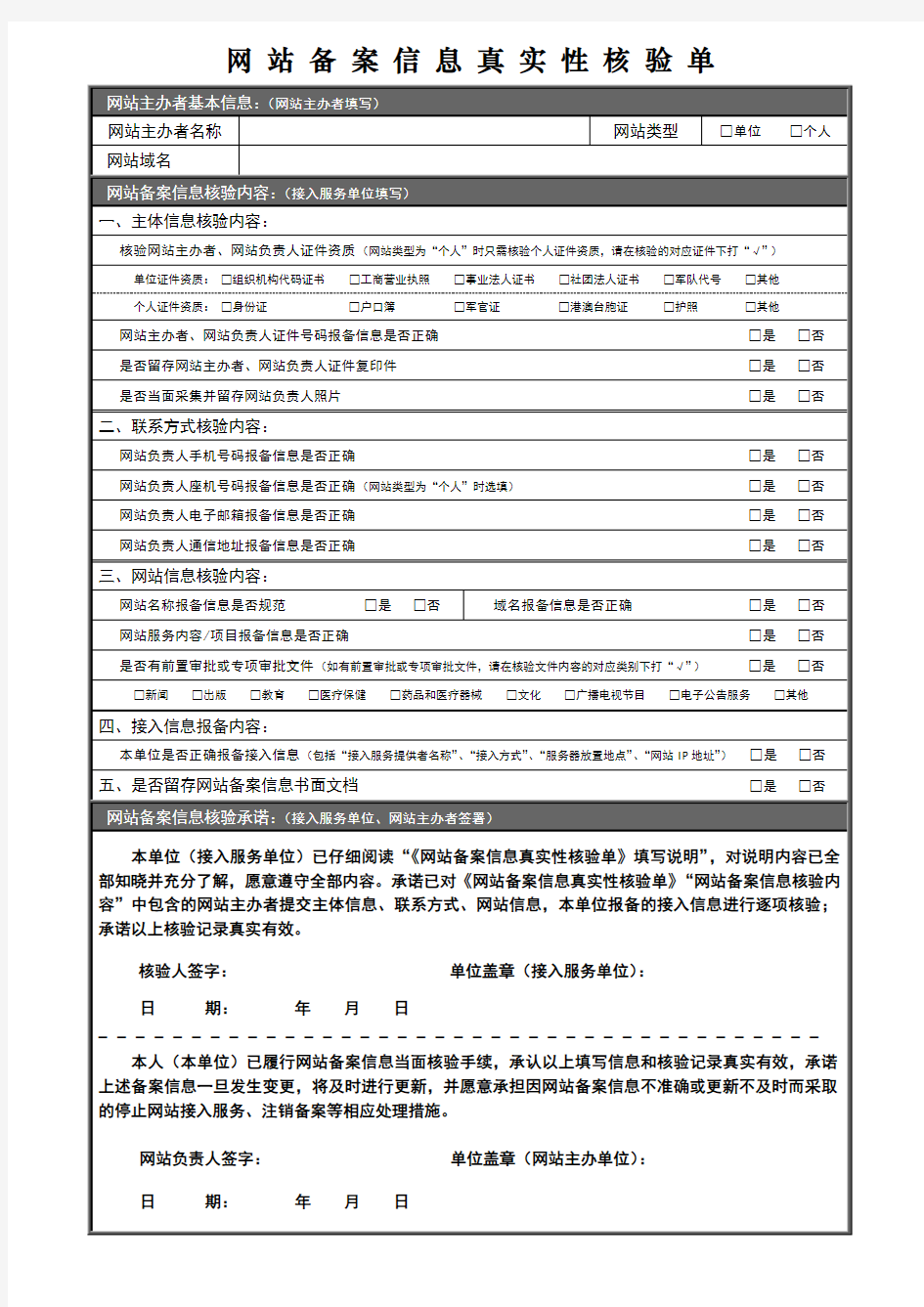 网站备案必须加盖公文的文件