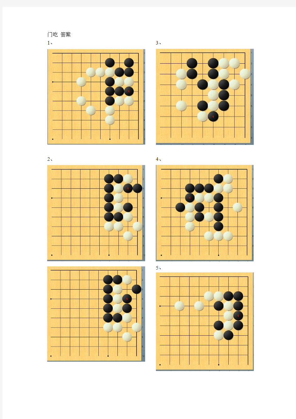 围棋题库 门吃 三十题 答案