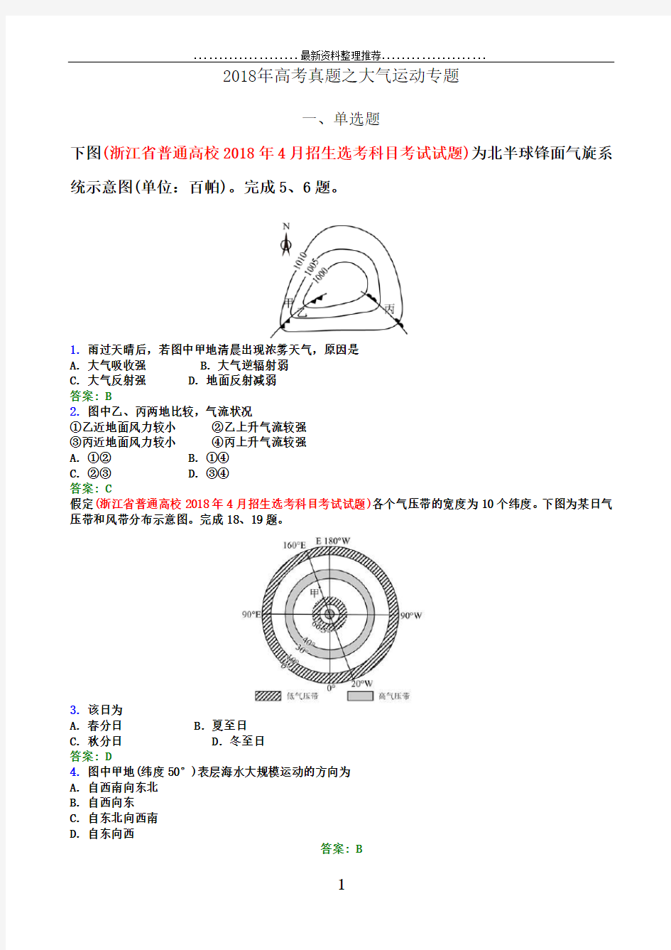 年高考真题之大气运动专题