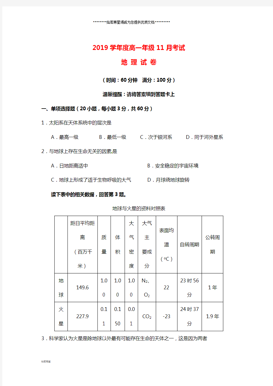 高一地理11月月考试题 人教-新目标版