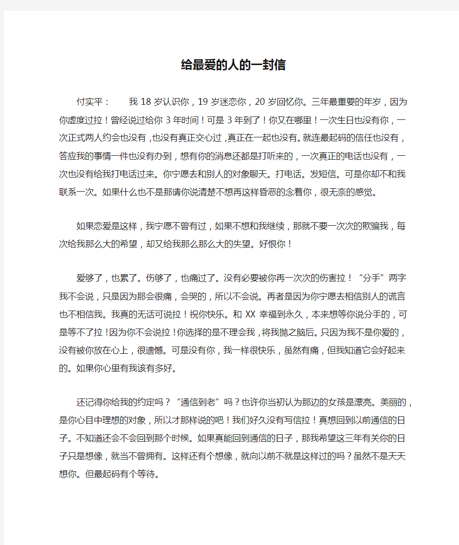 给最爱的人的一封信