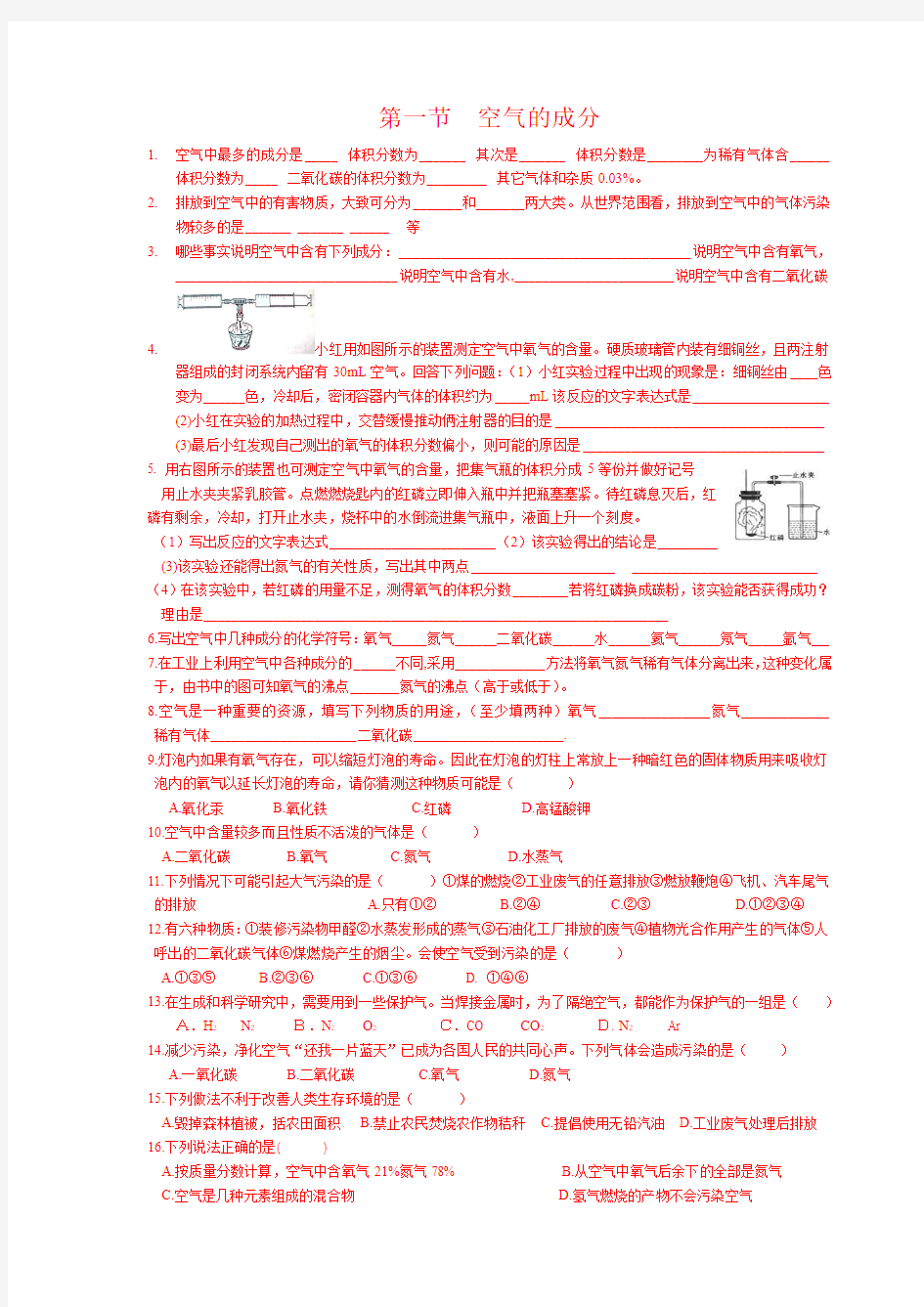 第一节  空气的成分(同步练习)