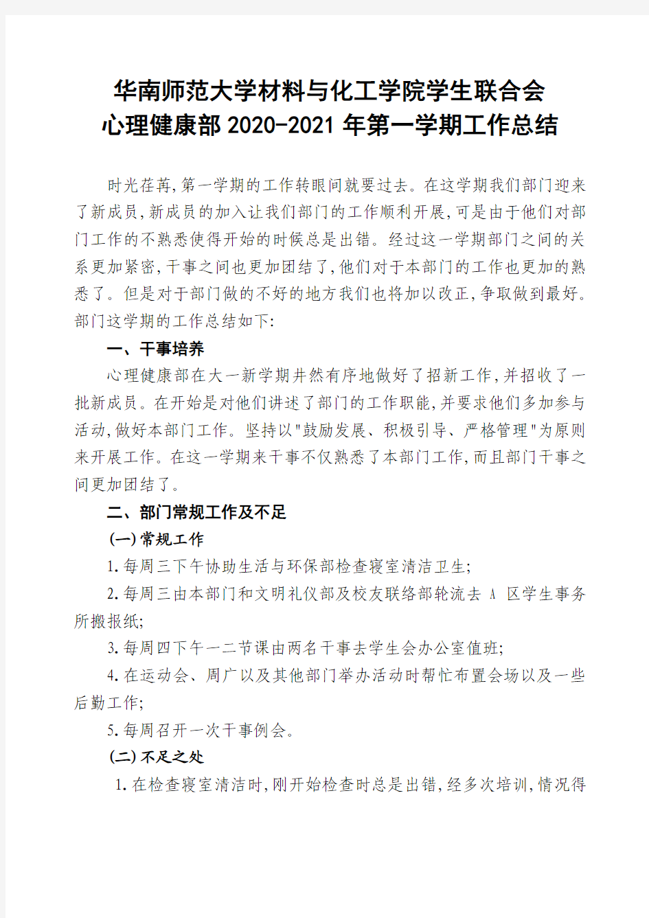 大学心理健康部工作总结1