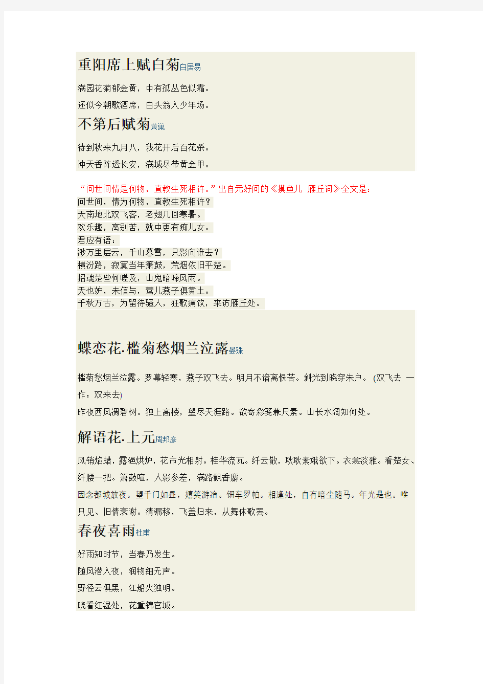 中华好诗词20131109第一季4期涉及诗词