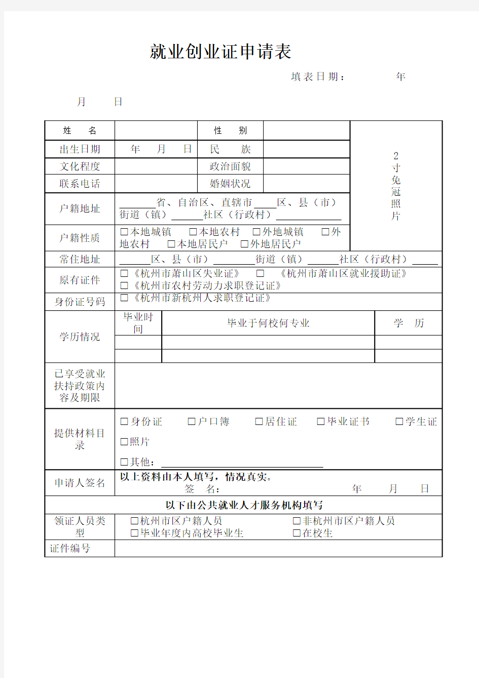 就业创业证申请表