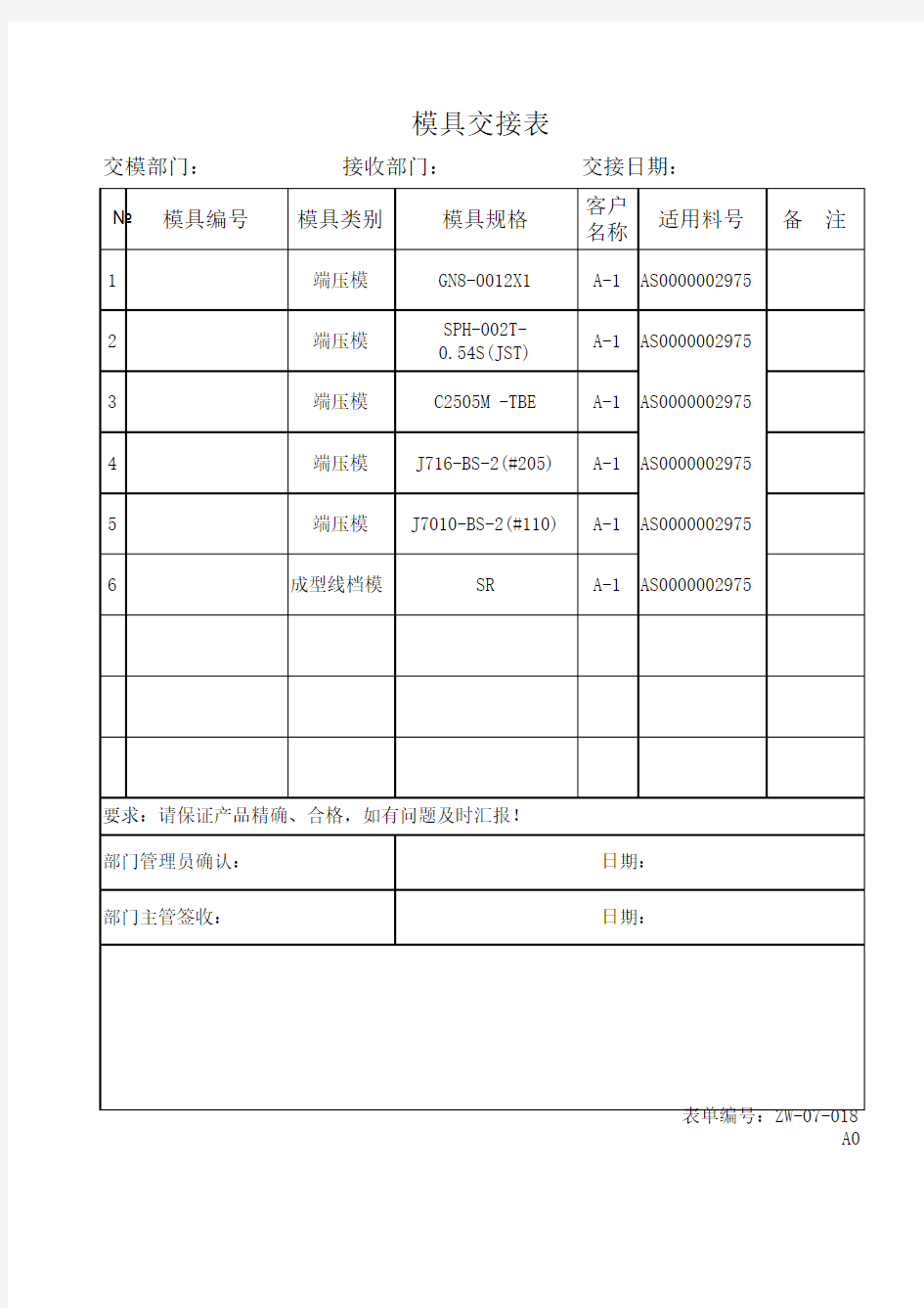 模具交接表-模板