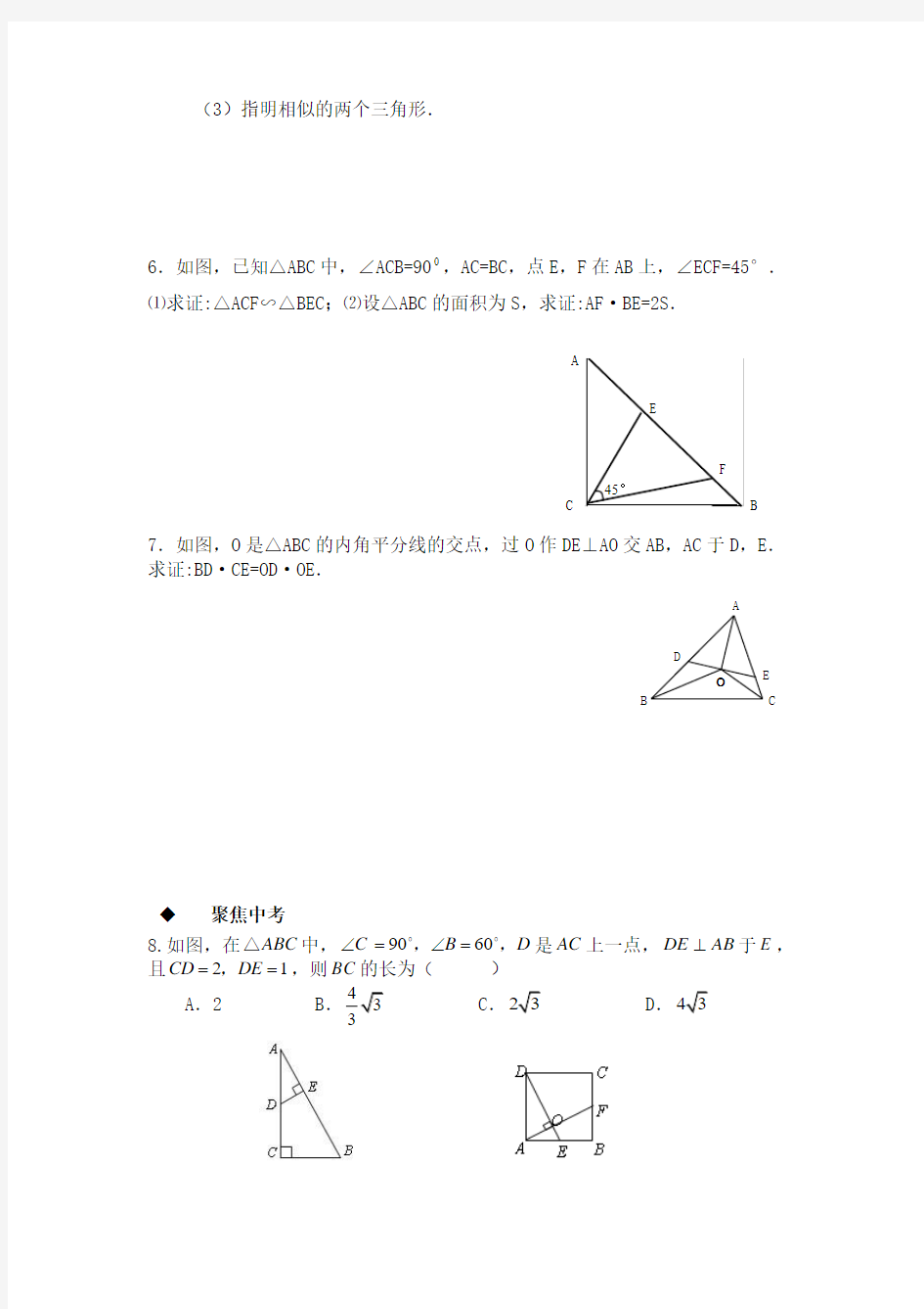 相似三角形判定1的练习题
