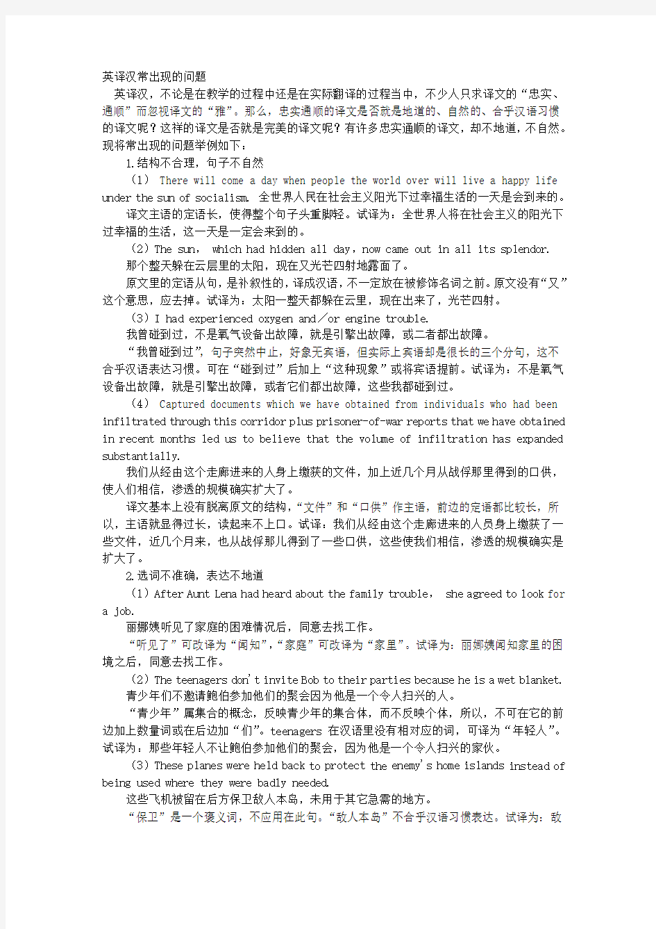 英译汉常出现的问题 