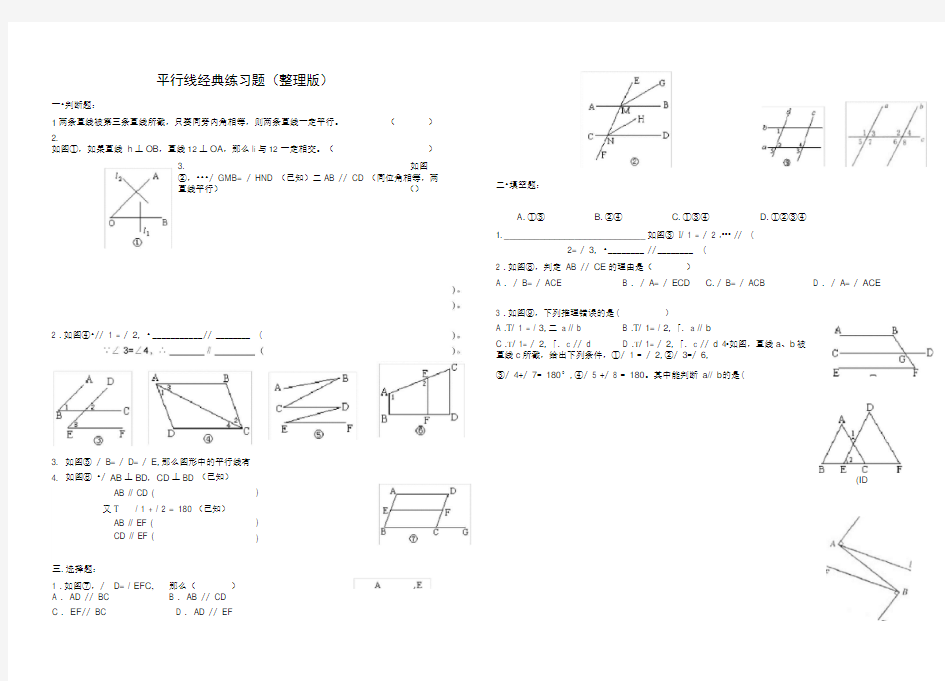 平行线经典练习题(整理版)