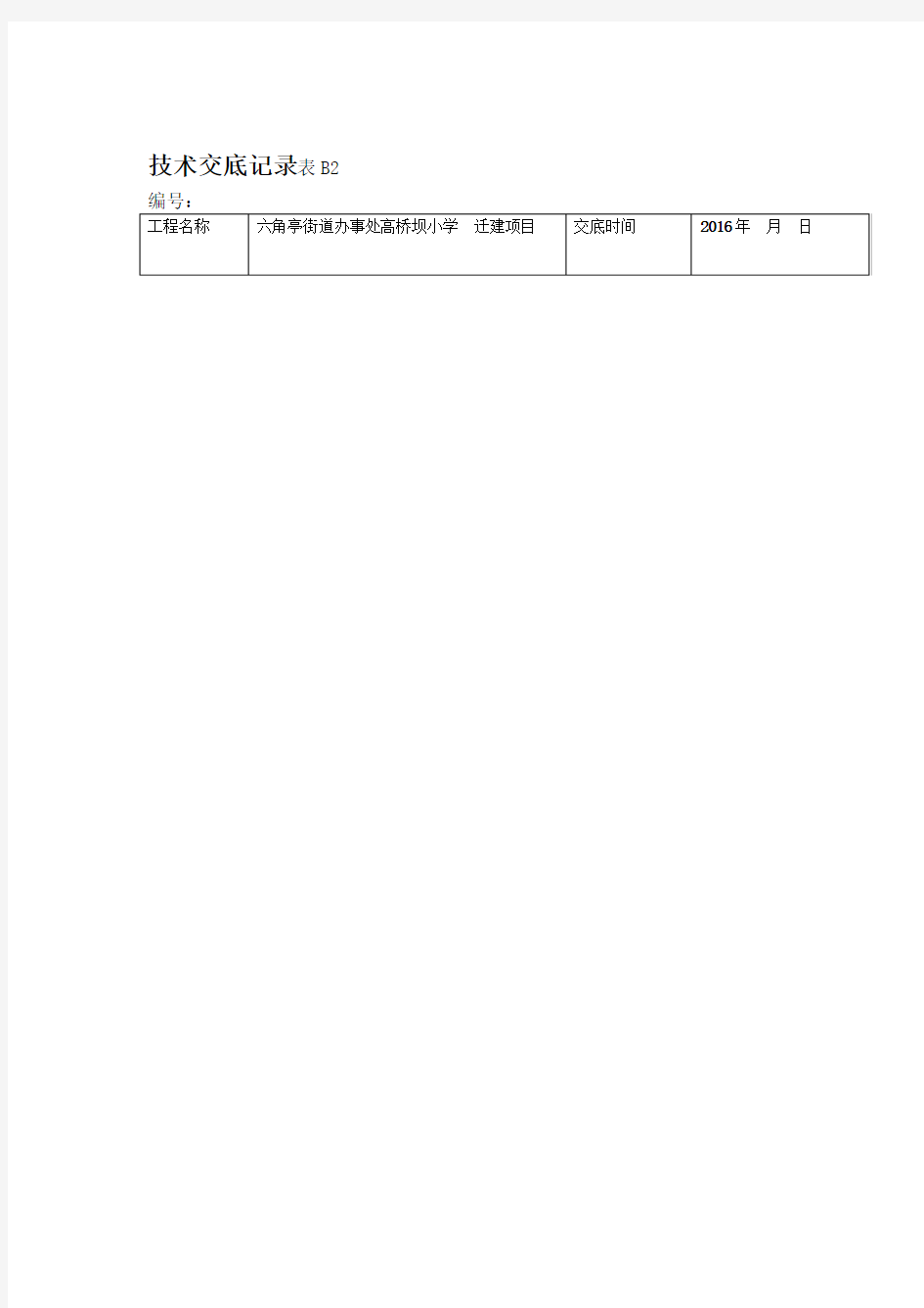 高支模模板安装技术交底