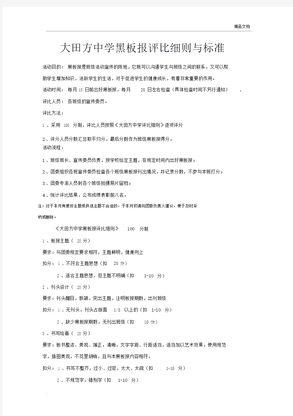 黑板报评比细则及标准.docx