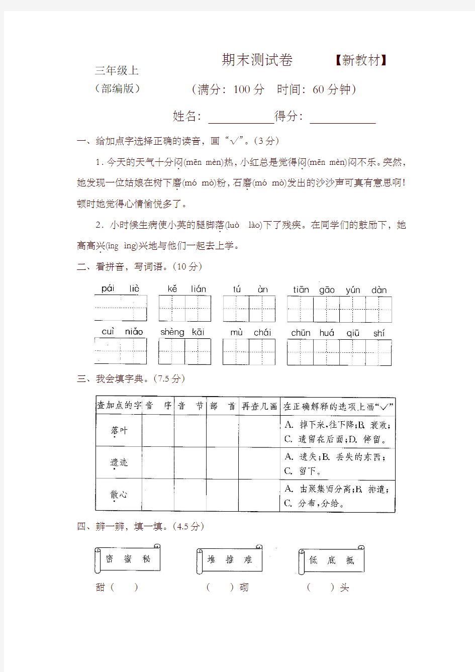 2019最新统编版小学三年级语文上册期末测试卷