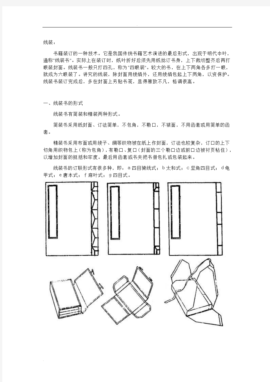 线装书装订方法