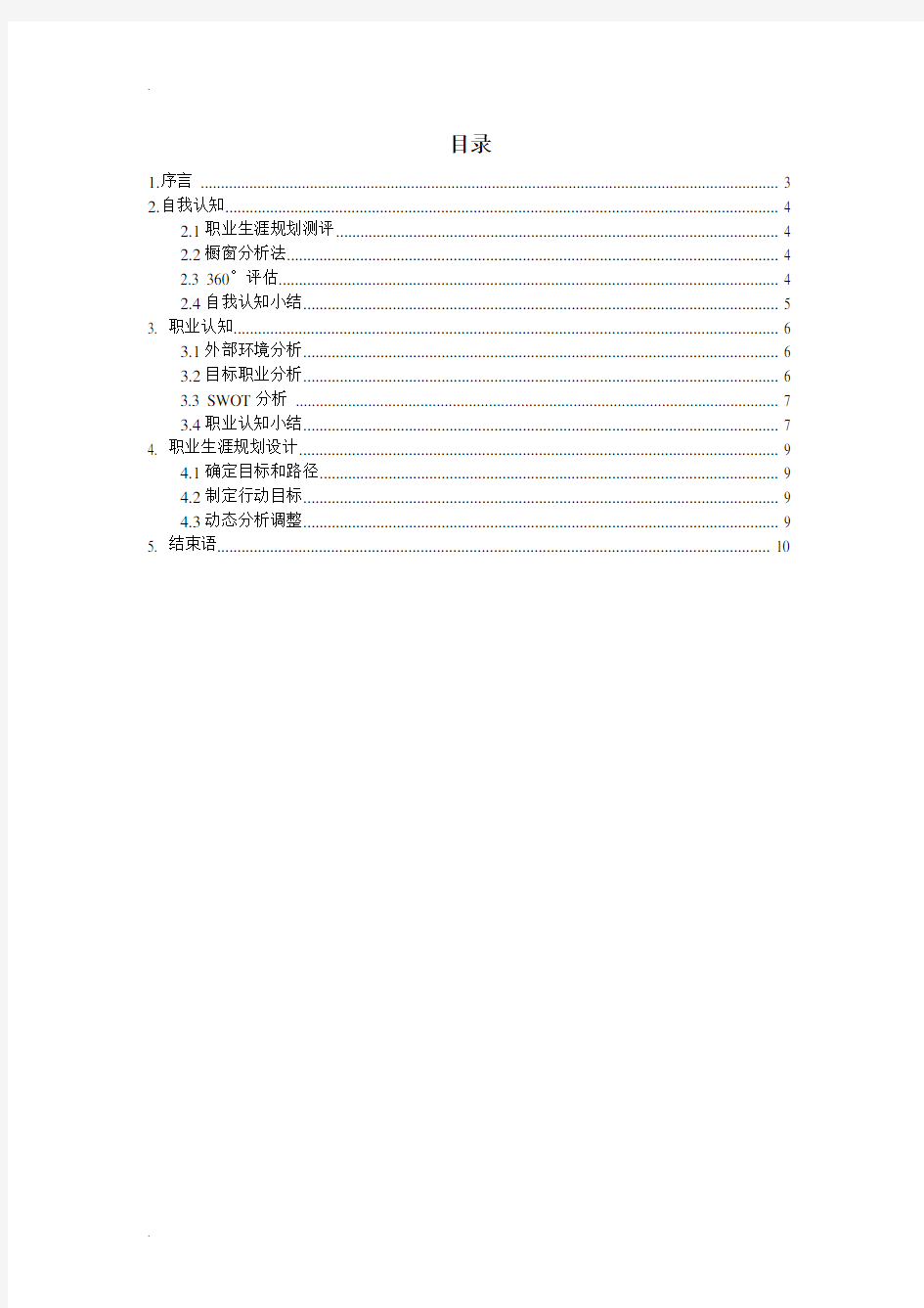 工程师职业生涯规划