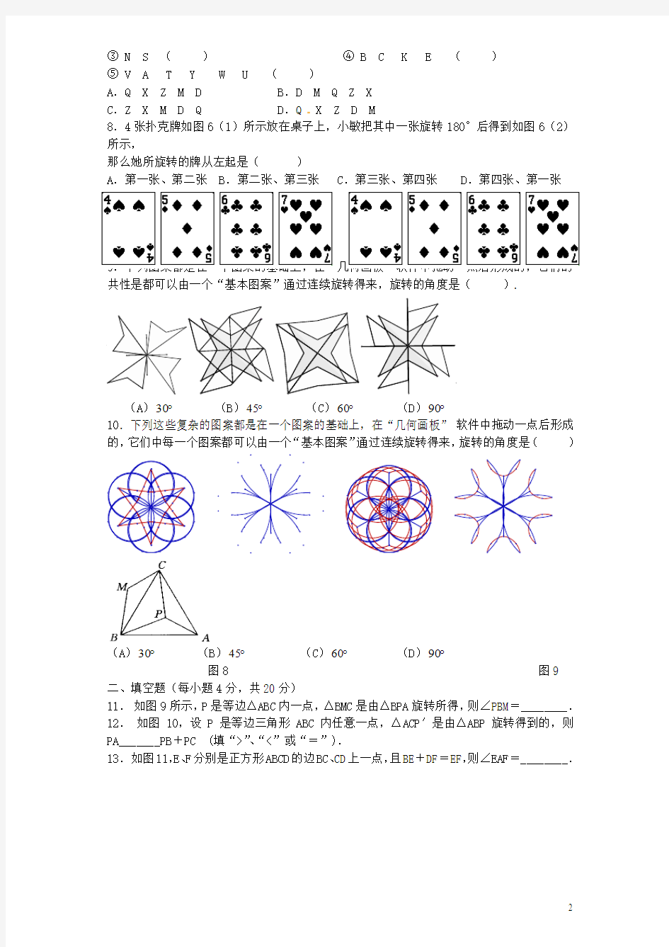九年级数学上册第23章旋转单元综合测试5(新版)新人教版