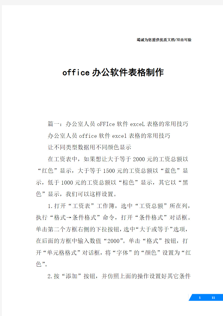 office办公软件表格制作