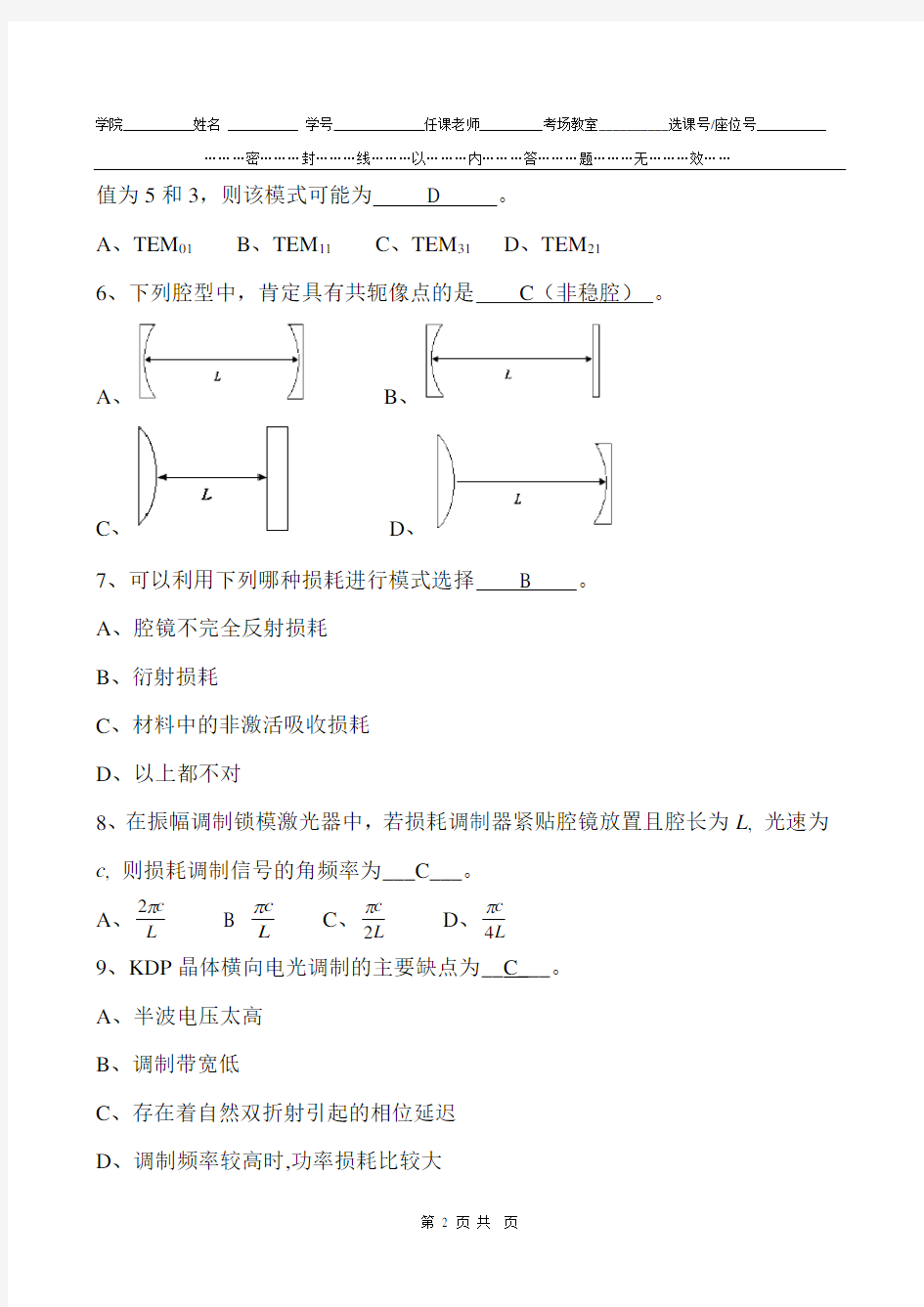 激光原理与技术期末考试B卷答案