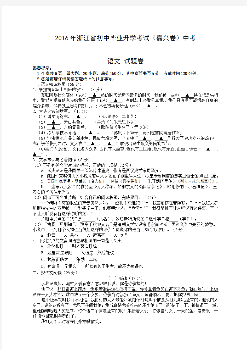 浙江省嘉兴市中考语文试题word稿含扫描答案