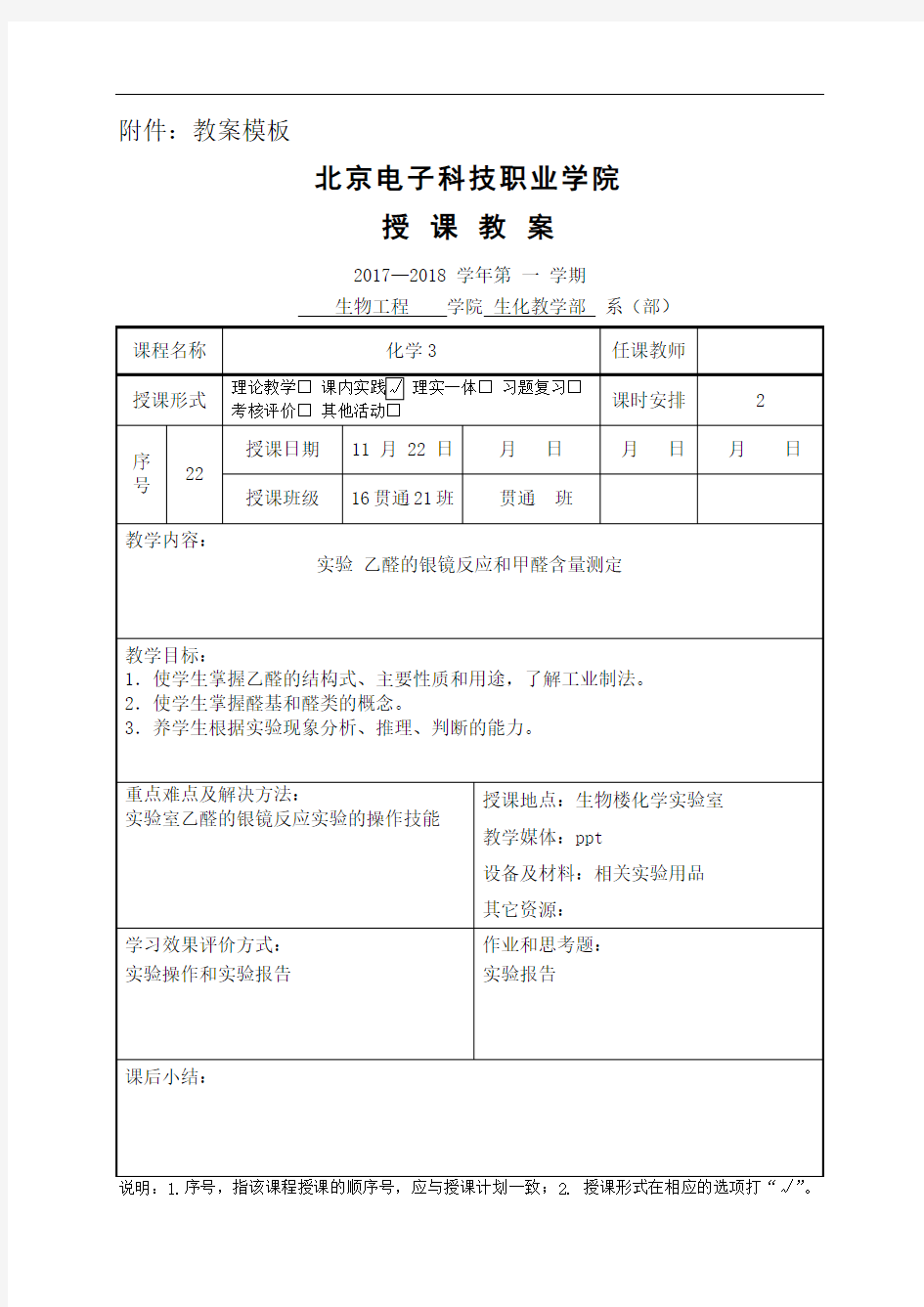 实验1银镜反应