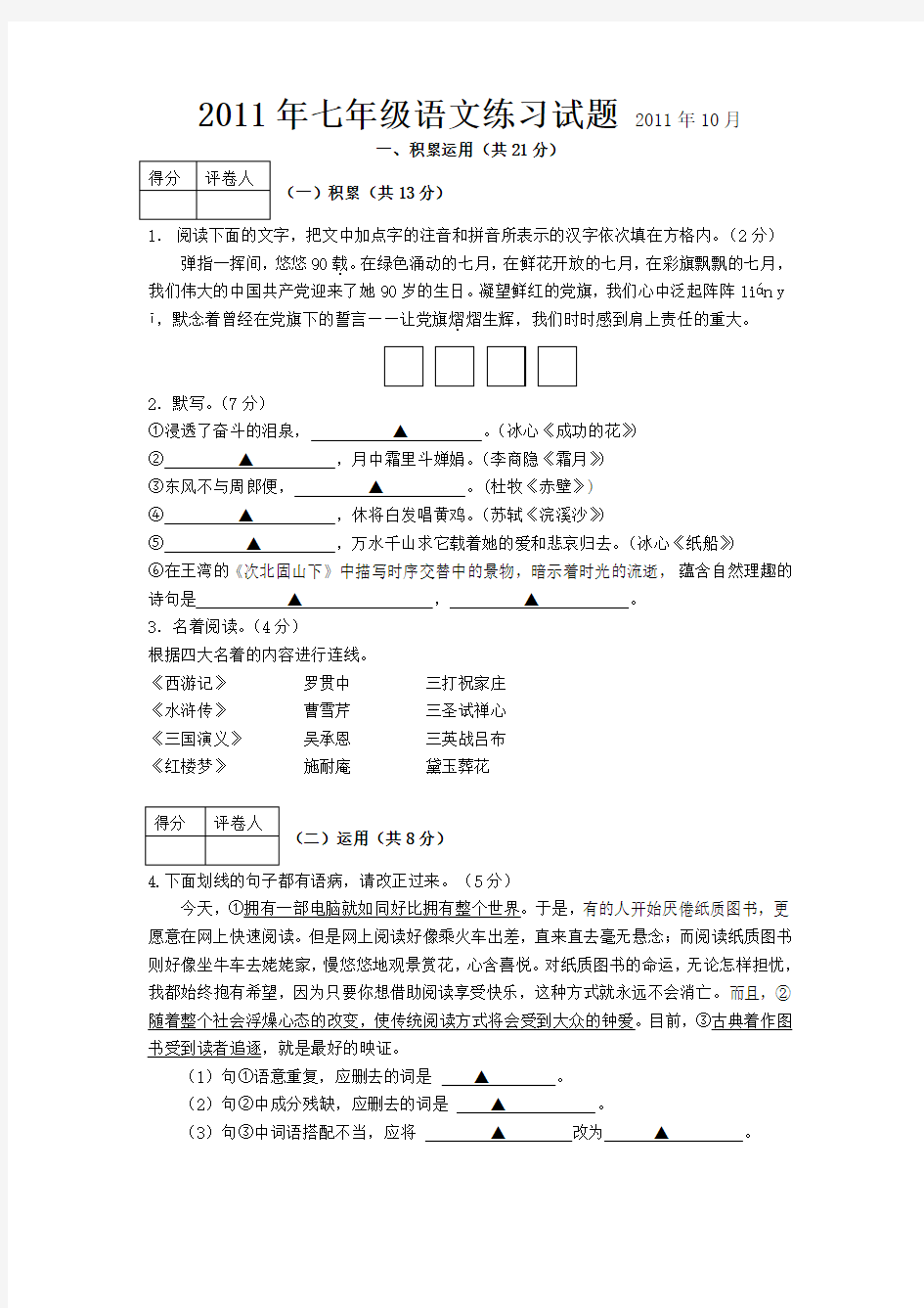 七年级语文试卷及答案