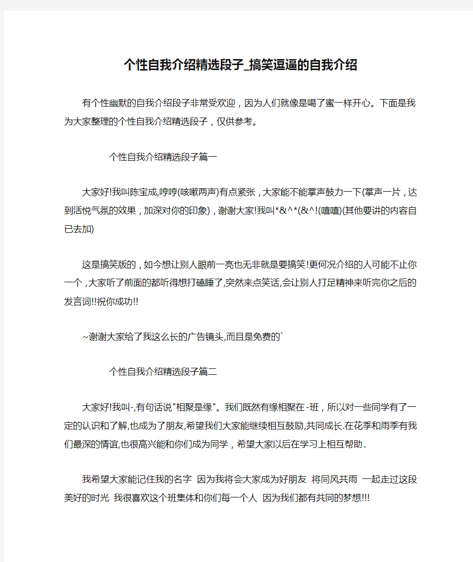 个性自我介绍精选段子_搞笑逗逼的自我介绍