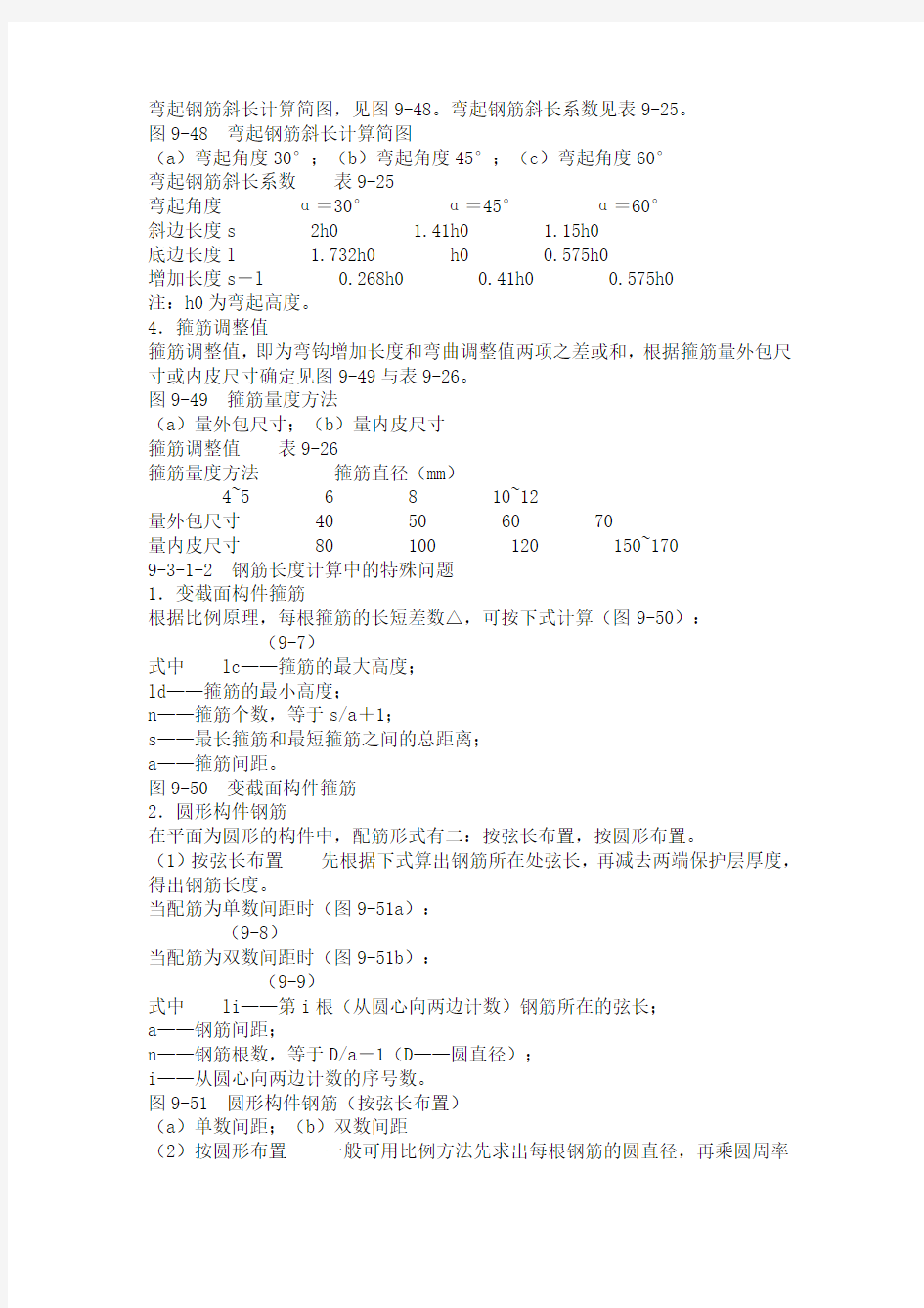 钢筋翻样方法及实例汇总