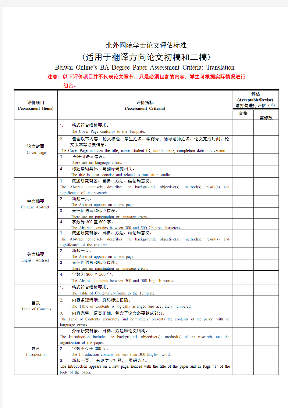 北外网院学士论文评估标准.