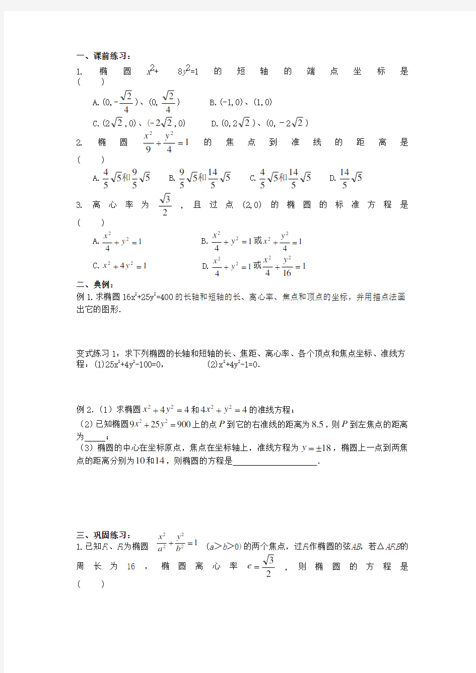 2-1-2椭圆的简单几何性质练习题及答案