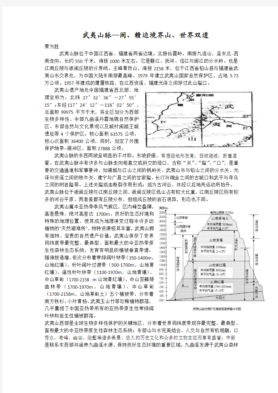 武夷山脉—闽、赣边境界山