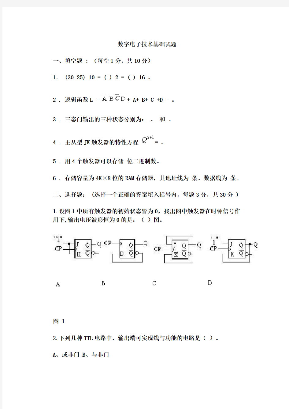 数字电子技术基础习题及答案..-共33页