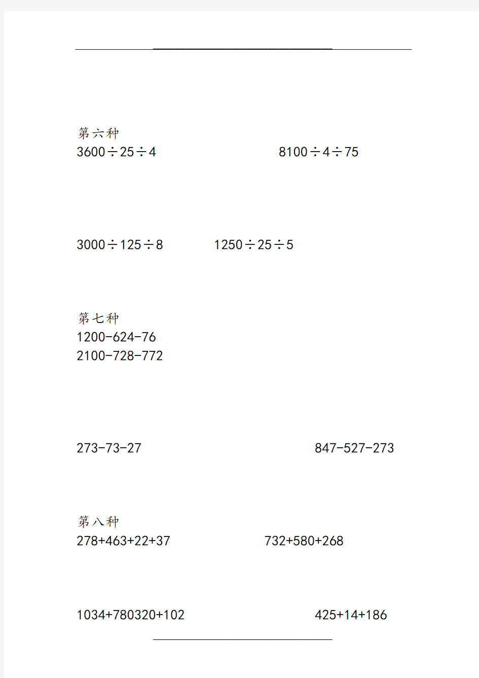 四年级数学简便运算练习题
