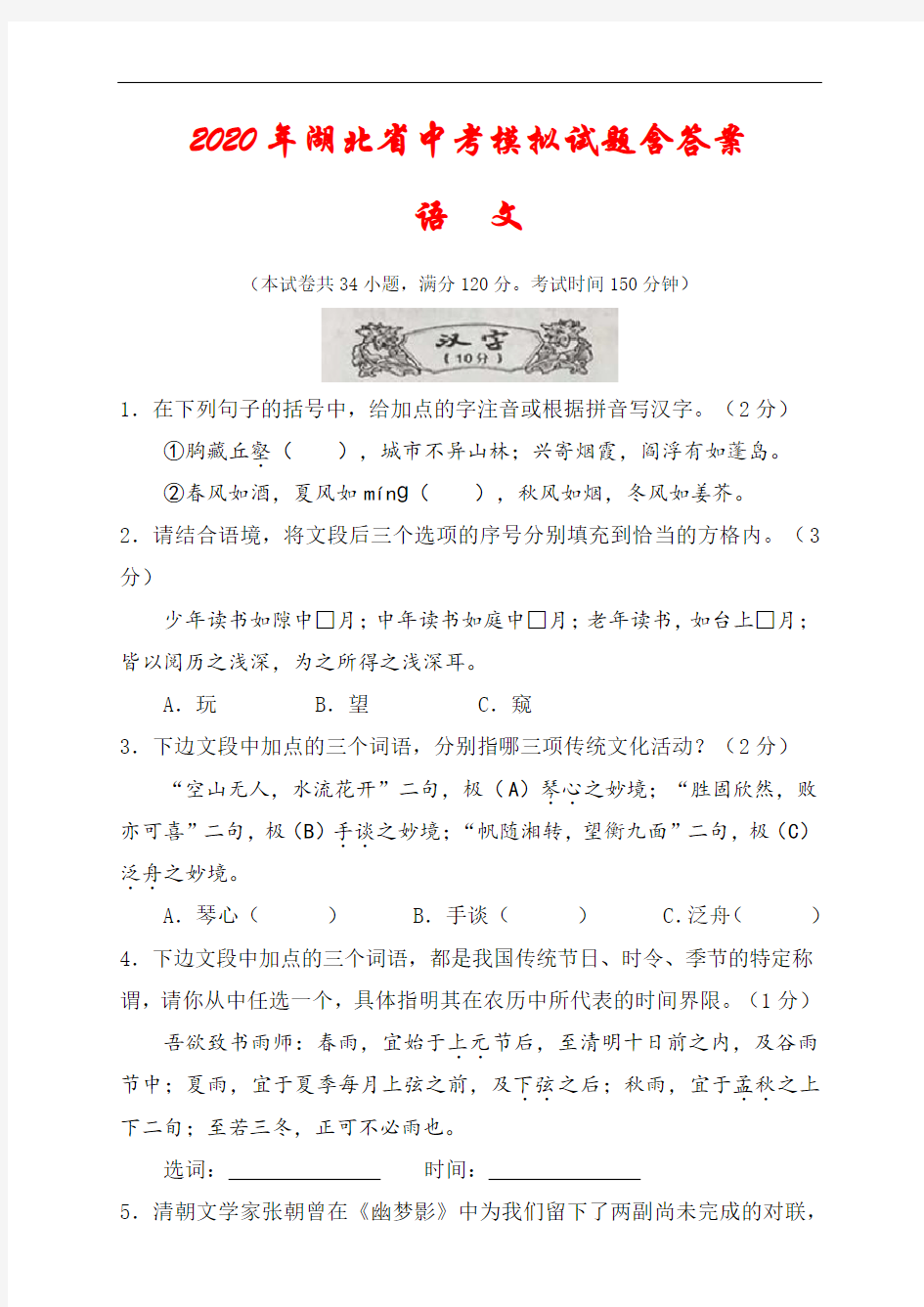 【2020】湖北省中考语文模拟试题(含答案)