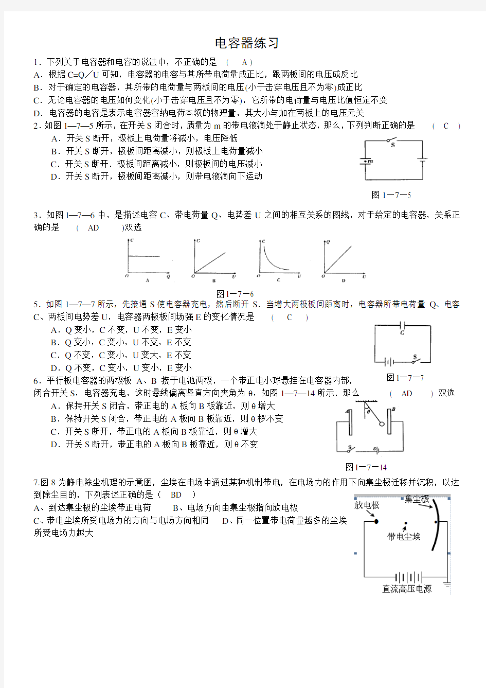 电容器与电容习题