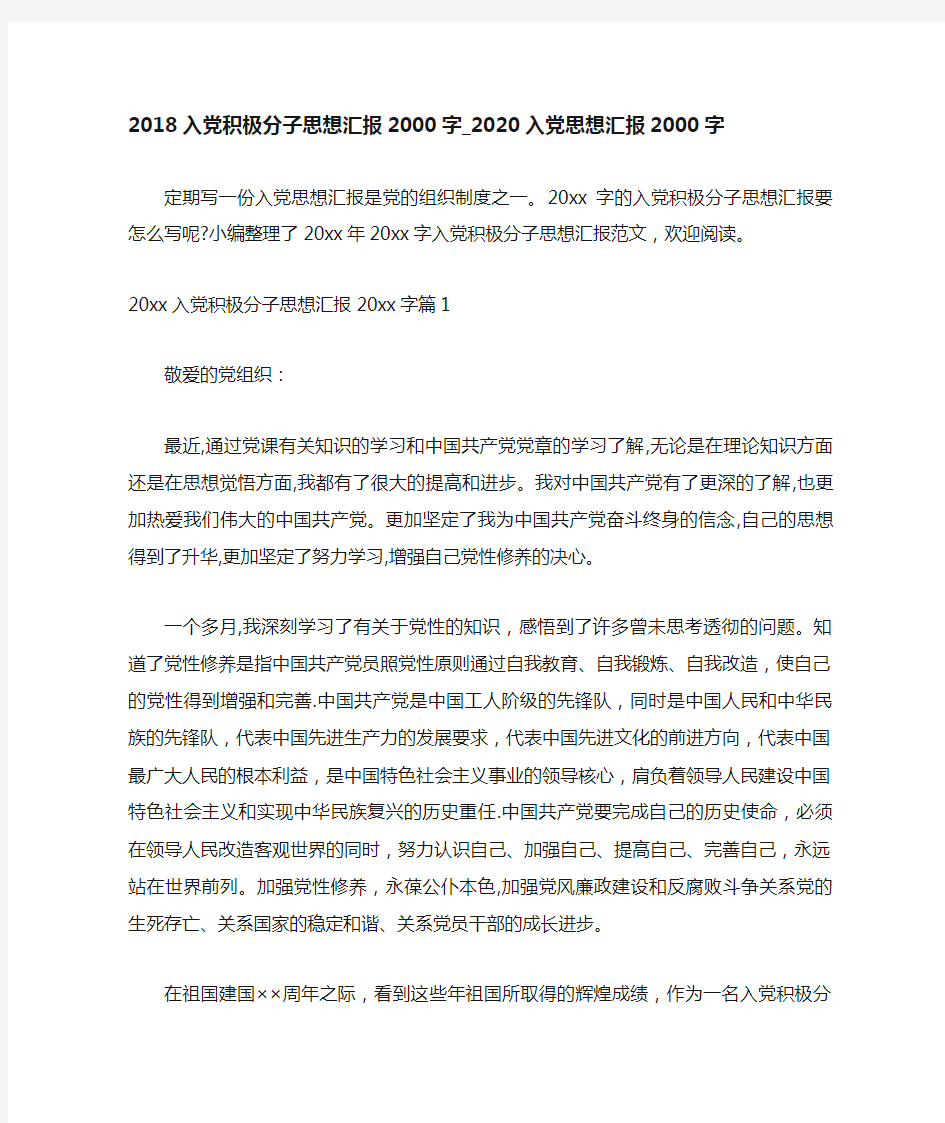 入党积极分子思想汇报2000字_2020入党思想汇报2000字