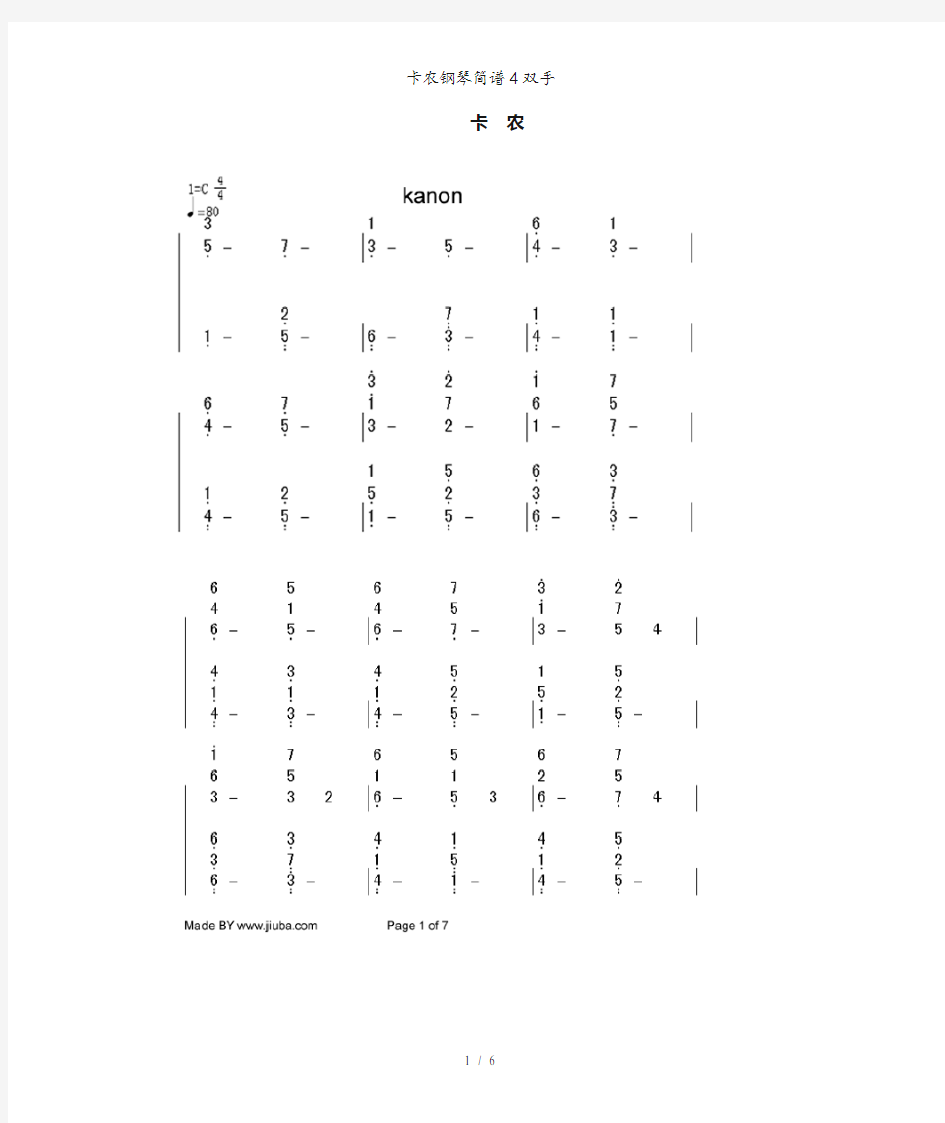 卡农钢琴简谱4双手