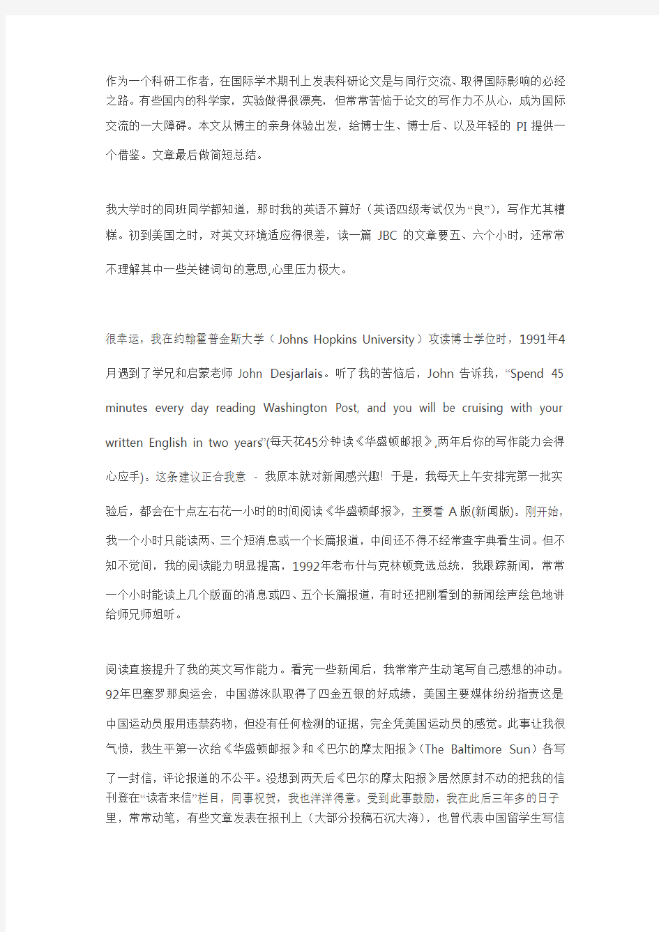 施一公教你如何提高英文的科研写作能力培训课件