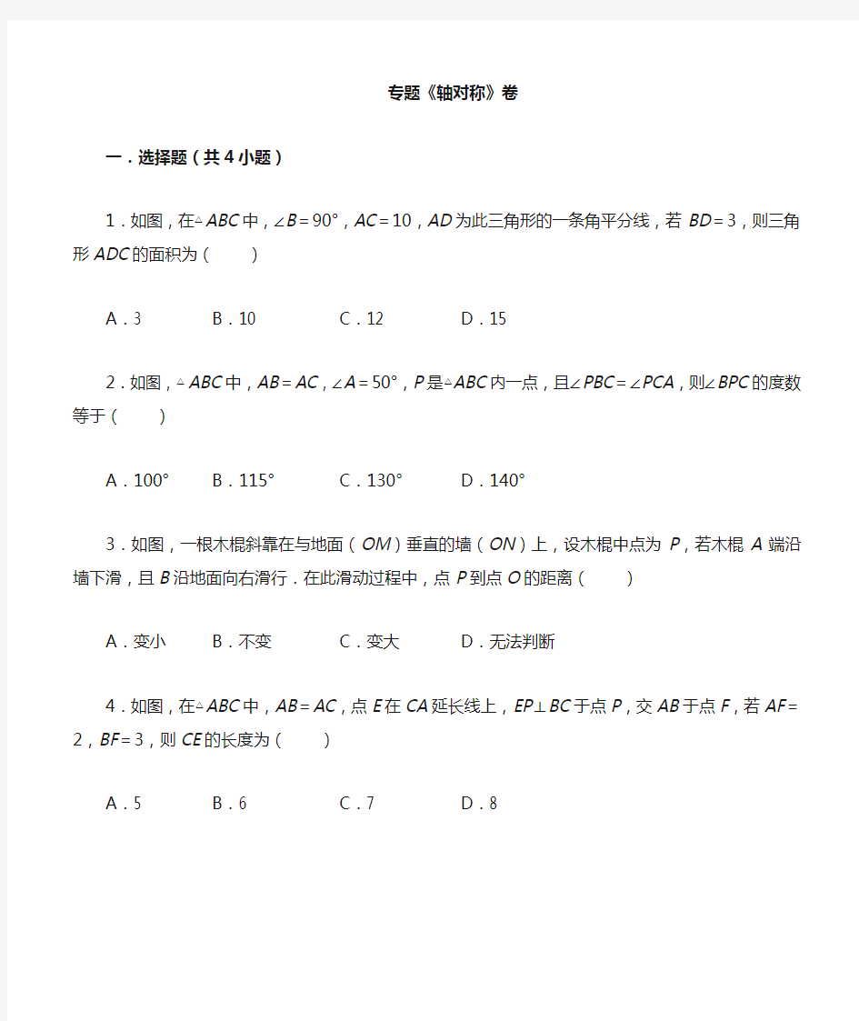 初二数学《轴对称》专题