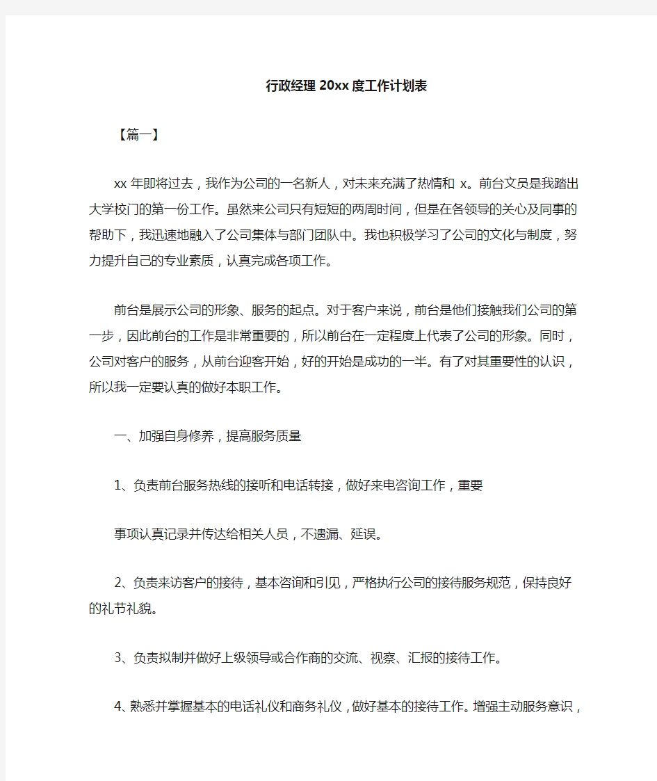 行政经理2021年度工作计划表