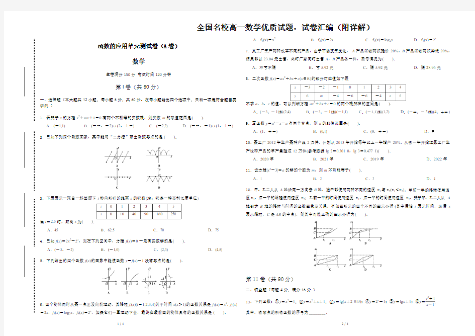 函数的应用单元测试卷(A卷)