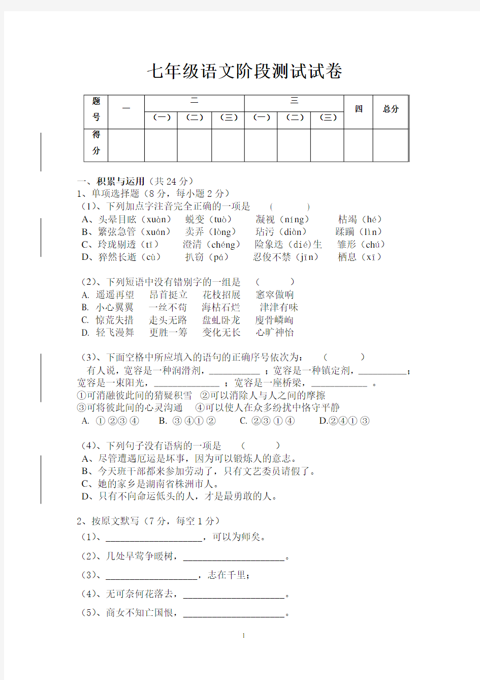 11月份月考试卷