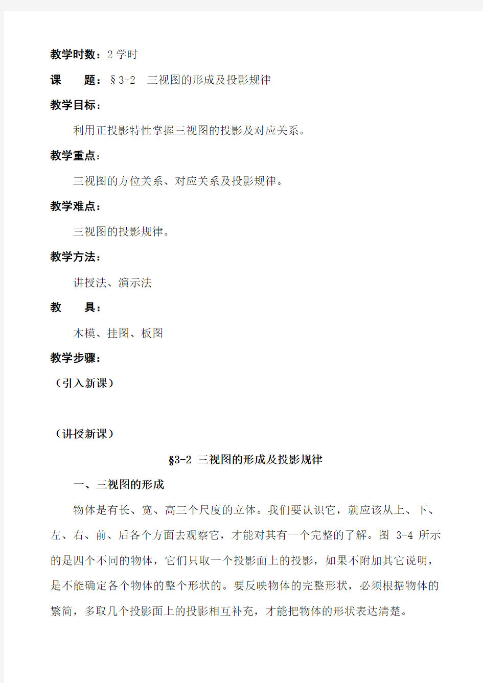 三视图的形成及投影规律解读