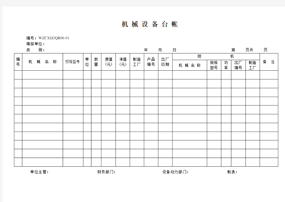 机械设备总台帐(完整版)