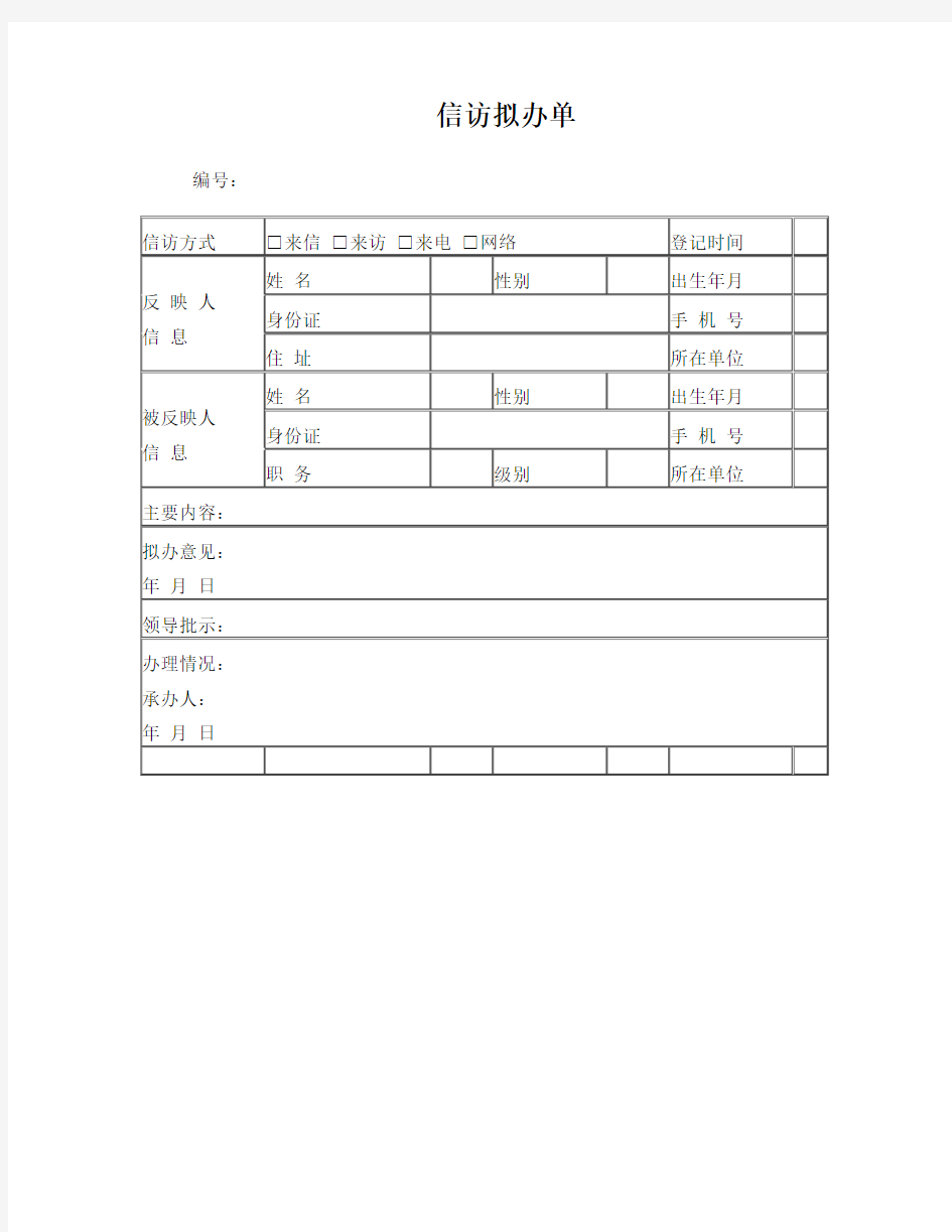 来信来访登记表