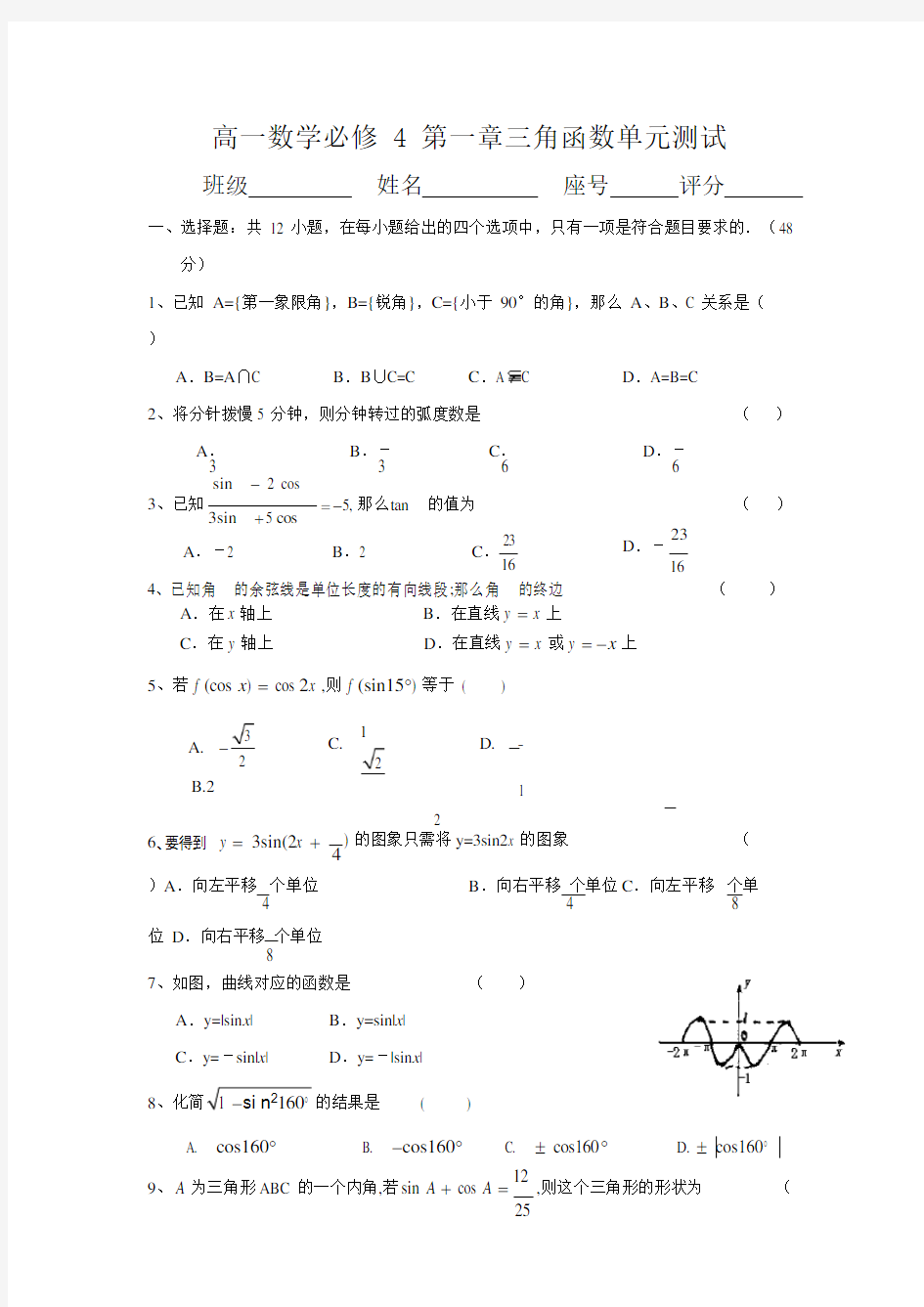 (完整)高中三角函数测试题及答案,推荐文档