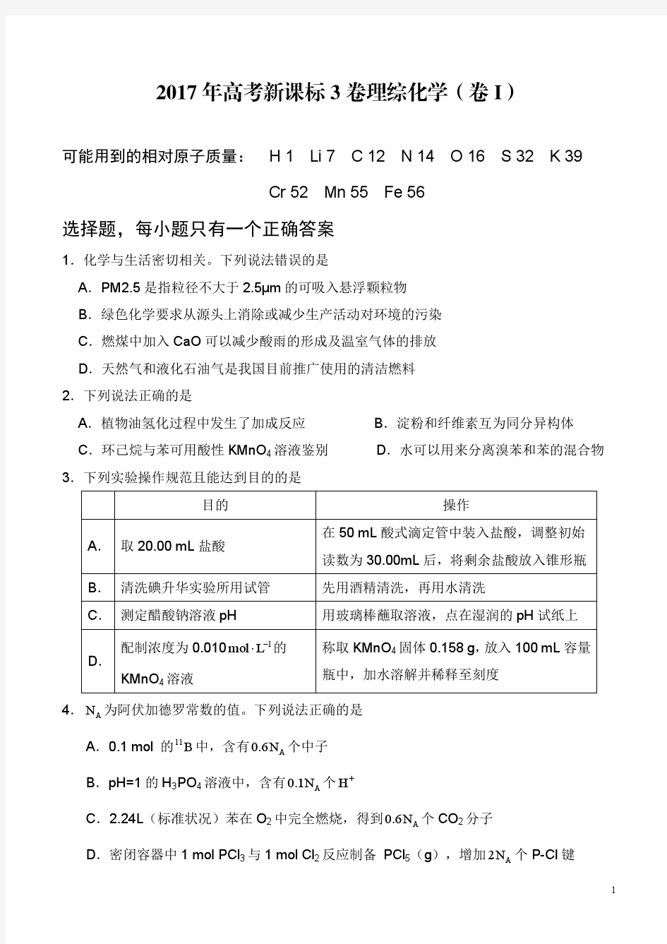 2017年高考(全国卷3)化学试题