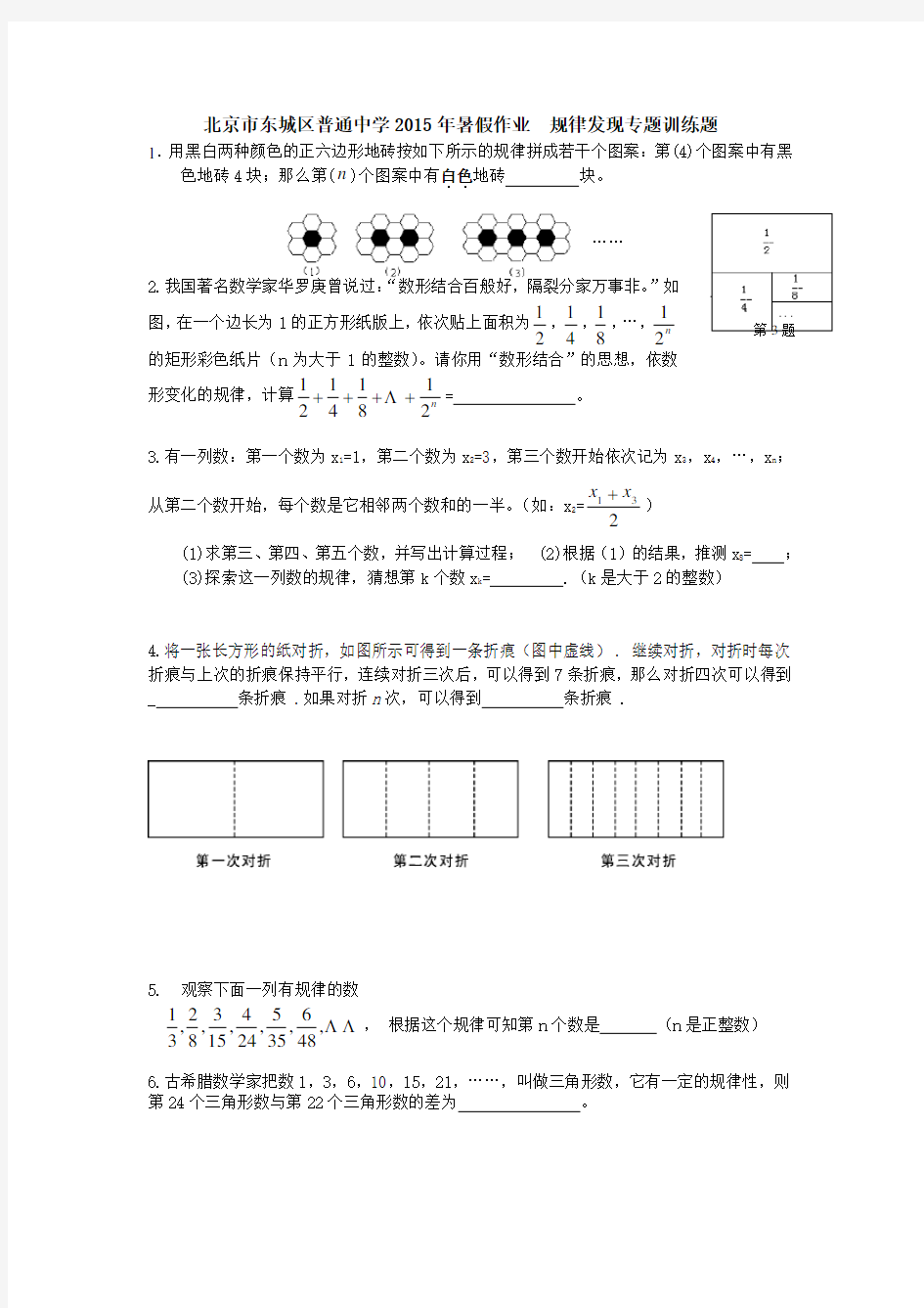 初中七年级数学规律发现专题训练题