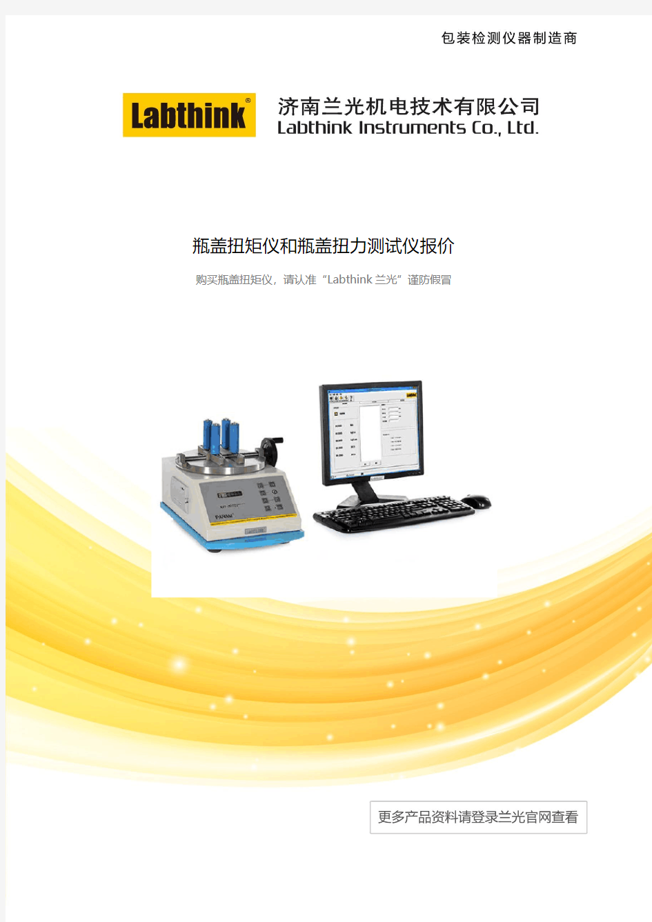 瓶盖扭矩仪和瓶盖扭力测试仪报价